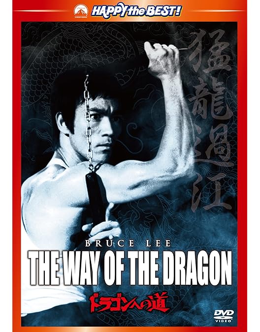 Amazon.co.jp: ブルース・リー トリビュート DVD-BOX (4枚組